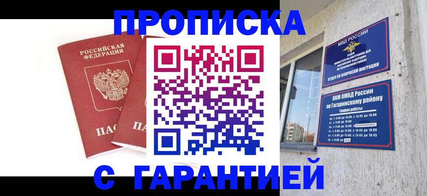 прописка в Пермской области